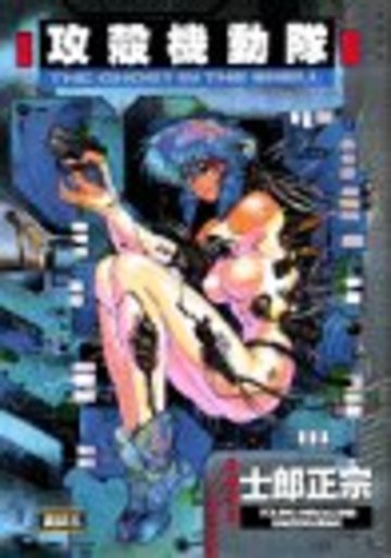 攻殻機動隊 (1) KCデラックス