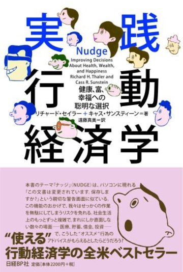 実践 行動経済学