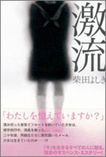 激流