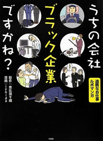うちの会社ブラック企業ですかね?