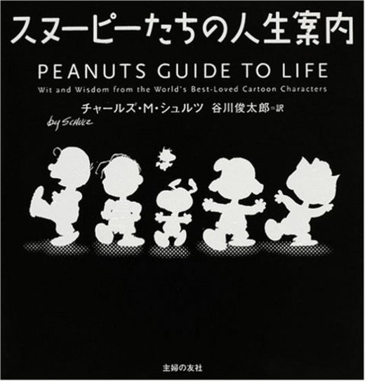 世界の人気キャラクター名言集 可愛い顔して良いこと言う ホンシェルジュ