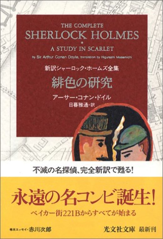 シャーロックホームズはお好き 大人も楽しめるんです ホンシェルジュ