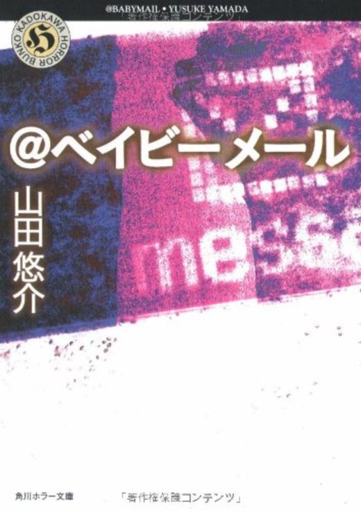 君はアンチ ボクは好きだな 山田悠介 ホンシェルジュ