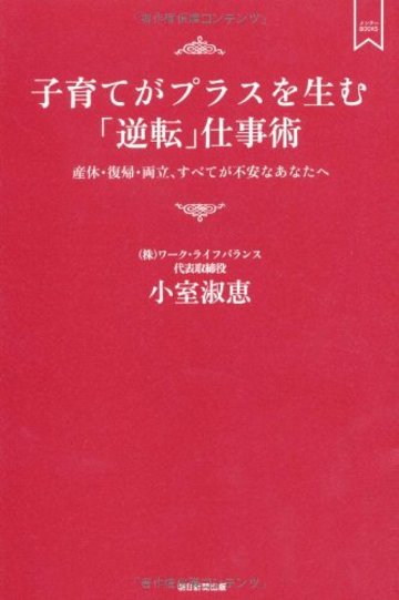 女性におすすめのワークライフバランス本5冊 仕事を含めた豊かな人生とは 教養も ホンシェルジュ