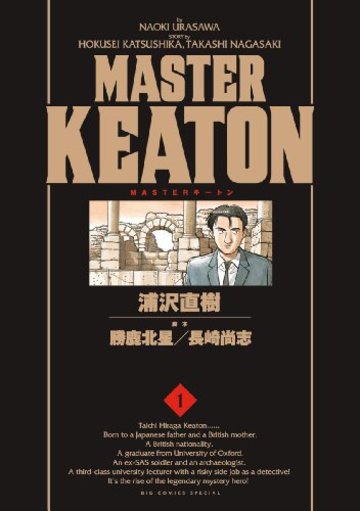 MASTERキートン 1 完全版 (ビッグコミックススペシャル)