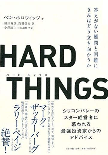 HARD THINGS