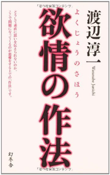 欲情の作法