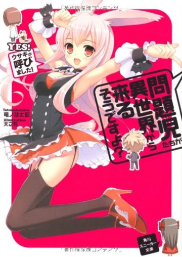 問題児たちが異世界から来るそうですよ?YES! ウサギが呼びました! (角川スニーカー文庫)
