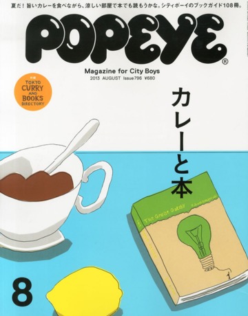 POPEYE 796 - カレーと本