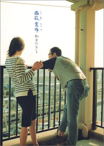 西荻夫婦 (フィールコミックスGOLD)