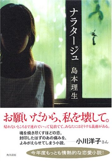 ナラタージュ