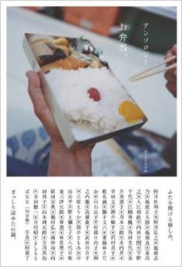 アンソロジー お弁当。