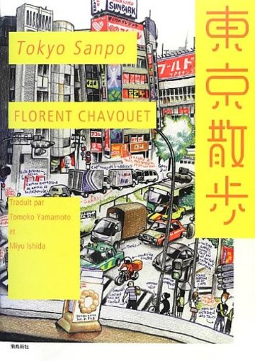 東京散歩
