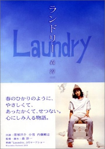 ランドリー