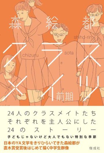 クラスメイツ 〈前期〉