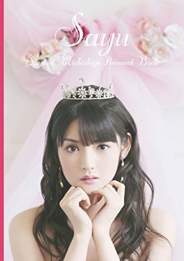 道重さゆみ パーソナルブック 『 Sayu 』