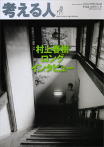 季刊誌「考える人」