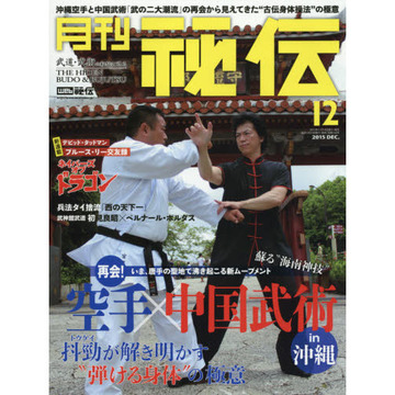月刊秘伝