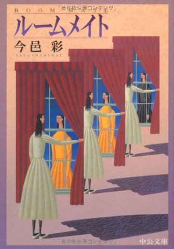 今邑彩のおすすめ文庫作品5選 軽く読めるのに怖い ホラー ミステリー 文芸も ホンシェルジュ