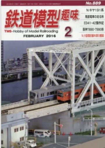 鉄道模型趣味 2016年 02 月号