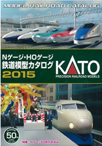 25-000 KATO Nゲージ・HOゲージ鉄道模型カタログ2015