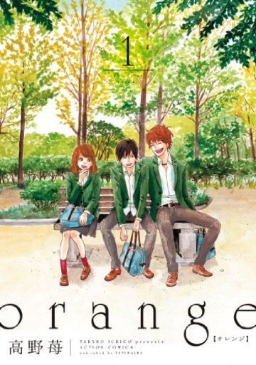 漫画 Orange オレンジ の見所を全巻ネタバレ紹介 切なくて泣ける 漫画 Orange オレンジ の見所を全巻ネタバレ紹介 切なくて泣ける