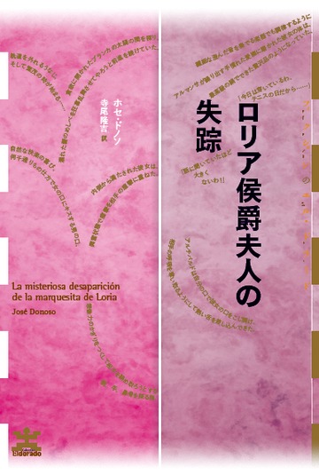 ロリア侯爵夫人の失踪