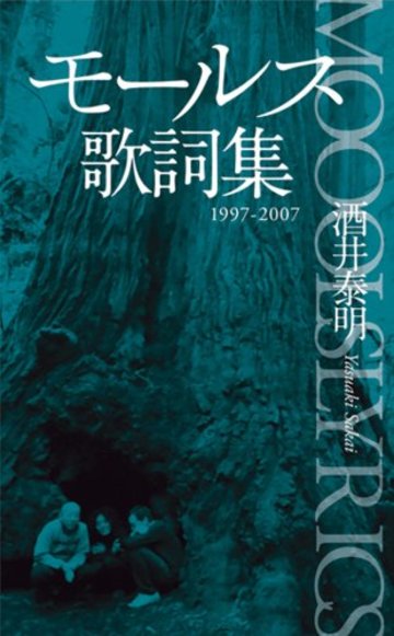 モールス歌詞集