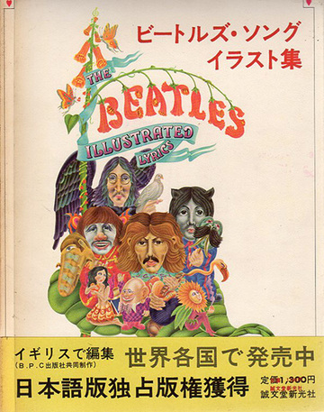 ビートルズ・ソング・イラスト集