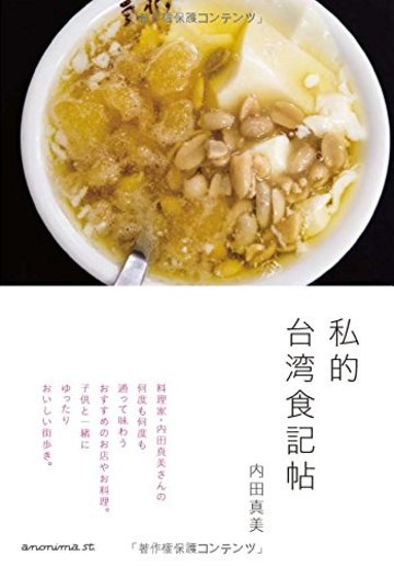 私的台湾食記帖