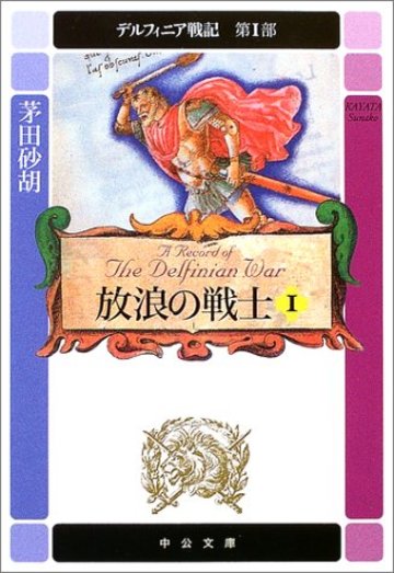 戦記ファンタジーラノベおすすめランキングベスト10 ラノベも ホンシェルジュ