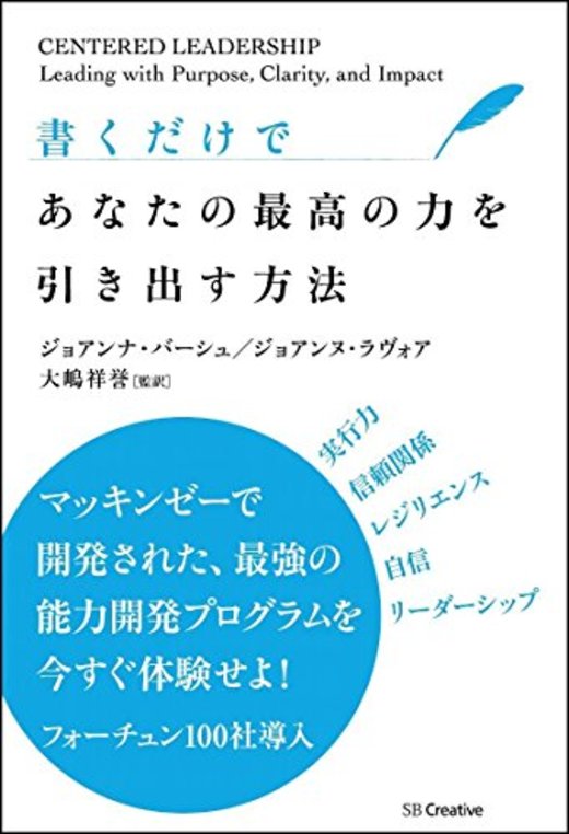 マッキンゼーのエリートはノートに何を書いているのか 著者の愛読書 著書 ホンシェルジュ