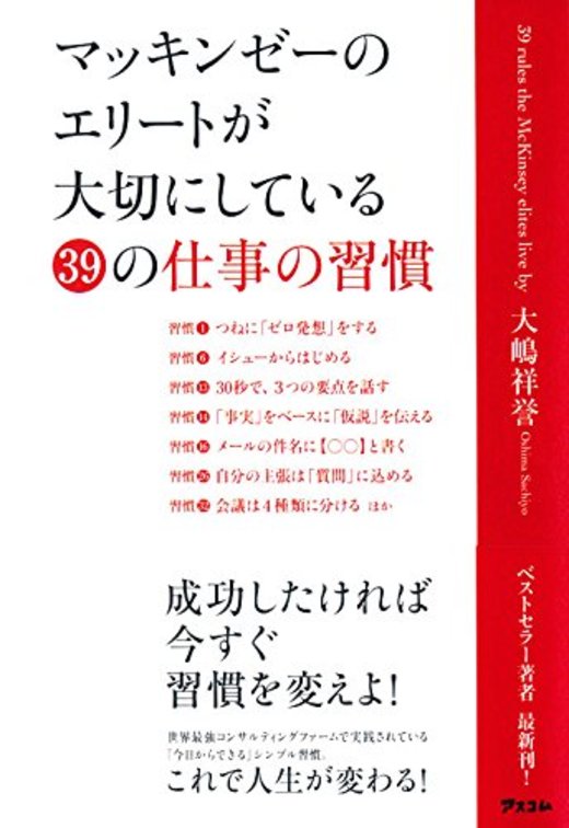 マッキンゼーのエリートはノートに何を書いているのか 著者の愛読書 著書 ホンシェルジュ