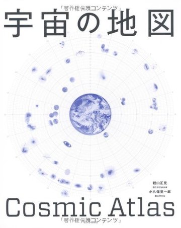 宇宙の地図