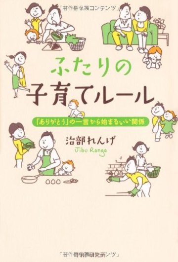 ふたりの子育てルール