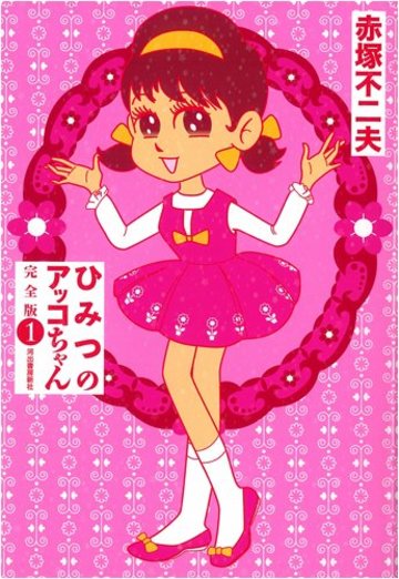 昭和の名作少女漫画おすすめ10選 60 70年代 漫画も ホンシェルジュ