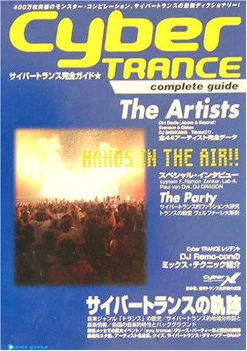 サイバートランス完全ガイド―Cyber TRANCE complete guide