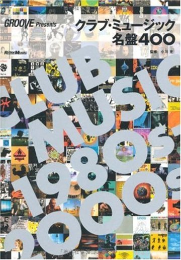 GROOVE Presents クラブ・ミュージック名盤400 CLUB MUSIC 1980s-2000s