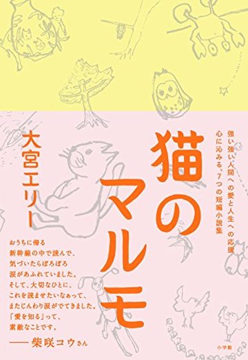 猫のマルモ