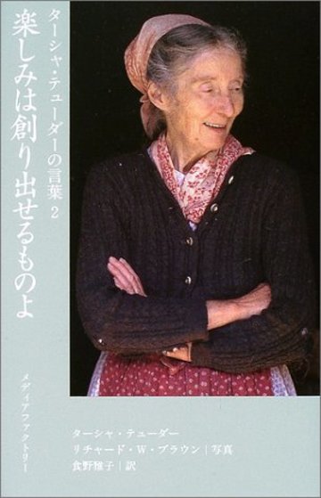 楽しみは創り出せるものよ (ターシャ・テューダーの言葉 (2))