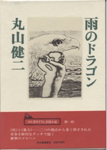 雨のドラゴン