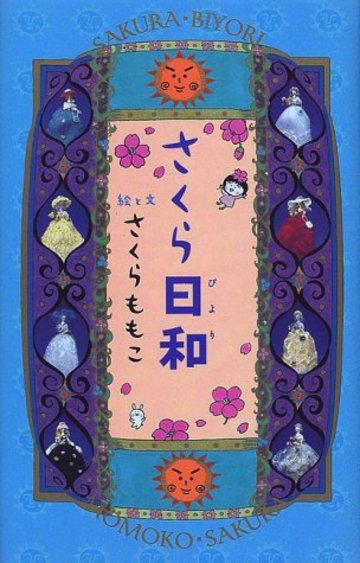 さくら日和