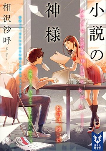 相沢沙呼のおすすめ小説5選 ライト文芸を代表する作家 文芸も ホンシェルジュ