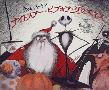 ティム・バートンナイトメアー・ビフォア・クリスマス