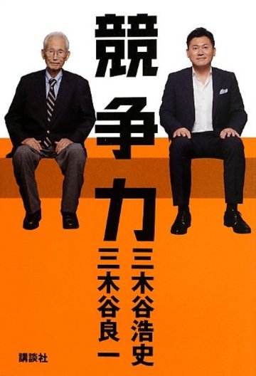 競争力