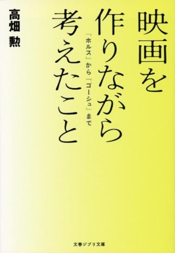 宮崎駿や鈴木敏夫などが語る ジブリ作品にまつわるおすすめ本5冊 教養も ホンシェルジュ