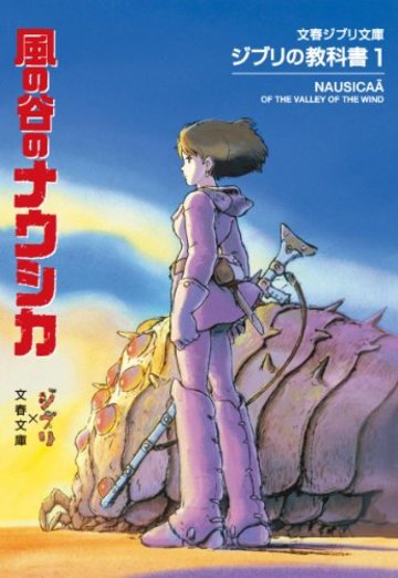 宮崎駿や鈴木敏夫などが語る ジブリ作品にまつわるおすすめ本5冊 教養も ホンシェルジュ