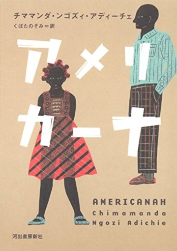 アメリカーナ