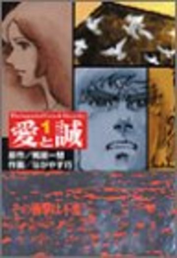 愛と誠(1) (講談社漫画文庫)