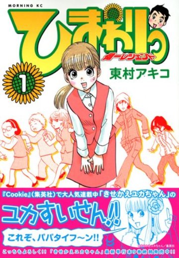 東村アキコ きせかえユカちゃん が面白い 最終11巻までのトラブルを紹介 漫画も ホンシェルジュ